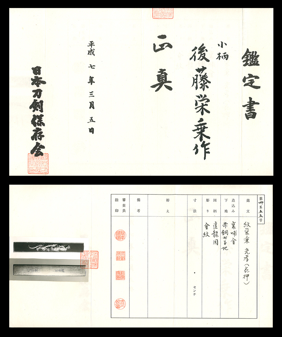 Goto Eijo — 5 of 5