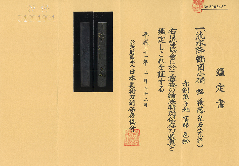 Goto Mitsutaka — 4 of 6