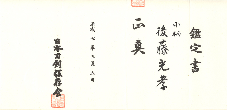 Goto Mitsutaka — 5 of 6