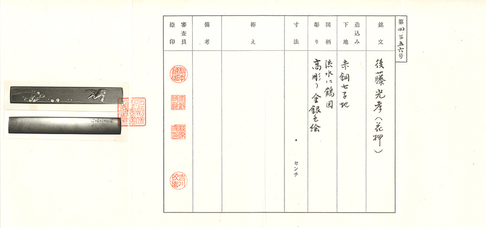 Goto Mitsutaka — 6 of 6