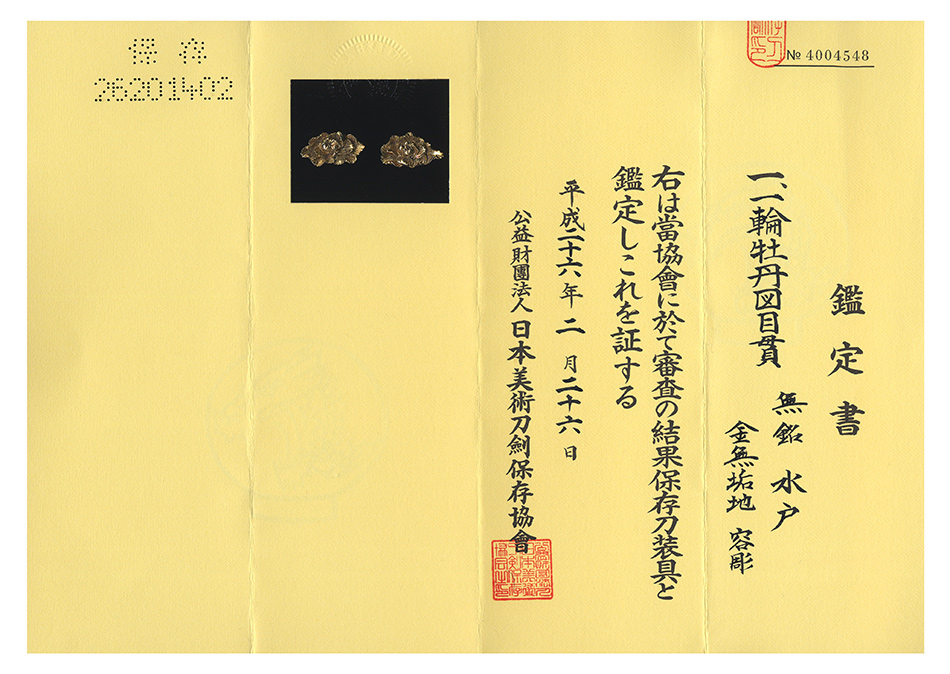 水戸派 — 4 of 4