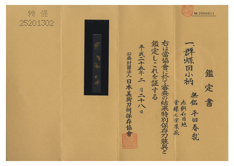Hirata-Edo Harunari — 3 of 3