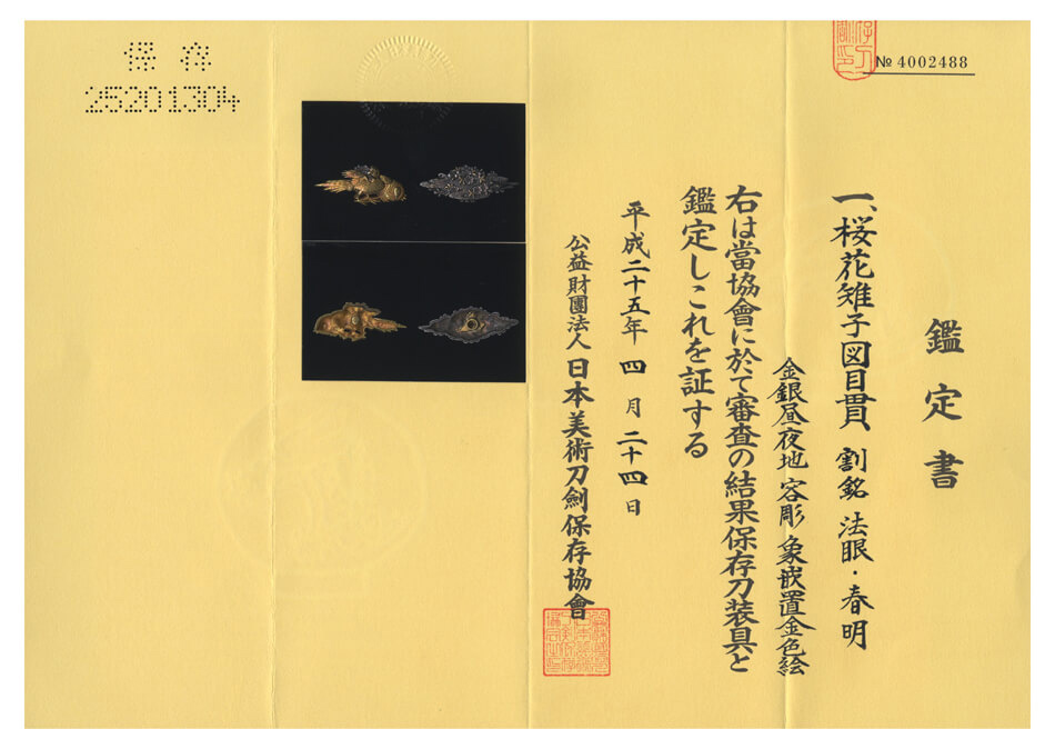 Yanagawa Haruaki — 3 of 3