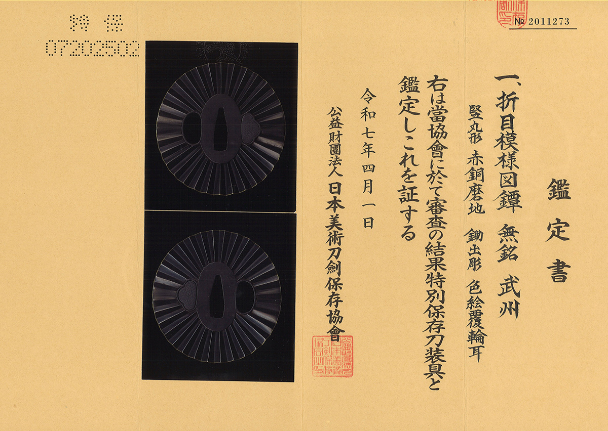 武州派 — 5 of 5