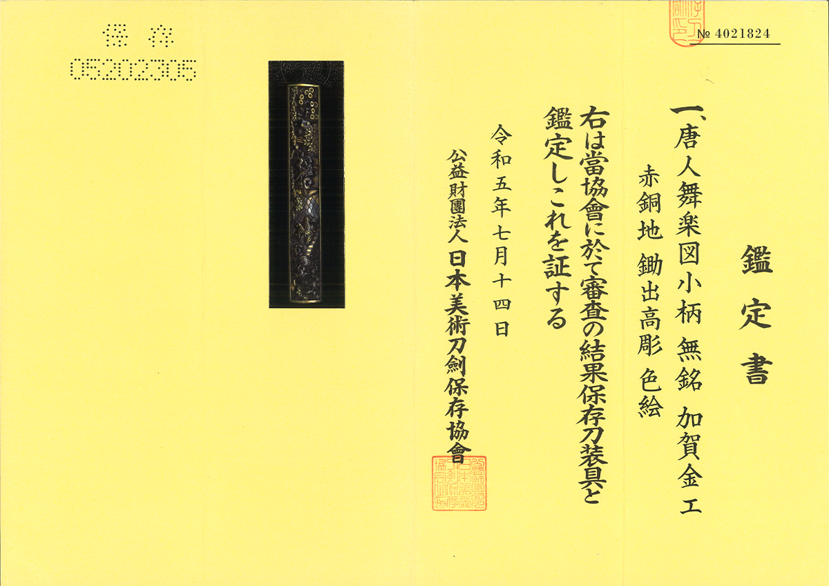 Kaga-kinko School — 4 of 4