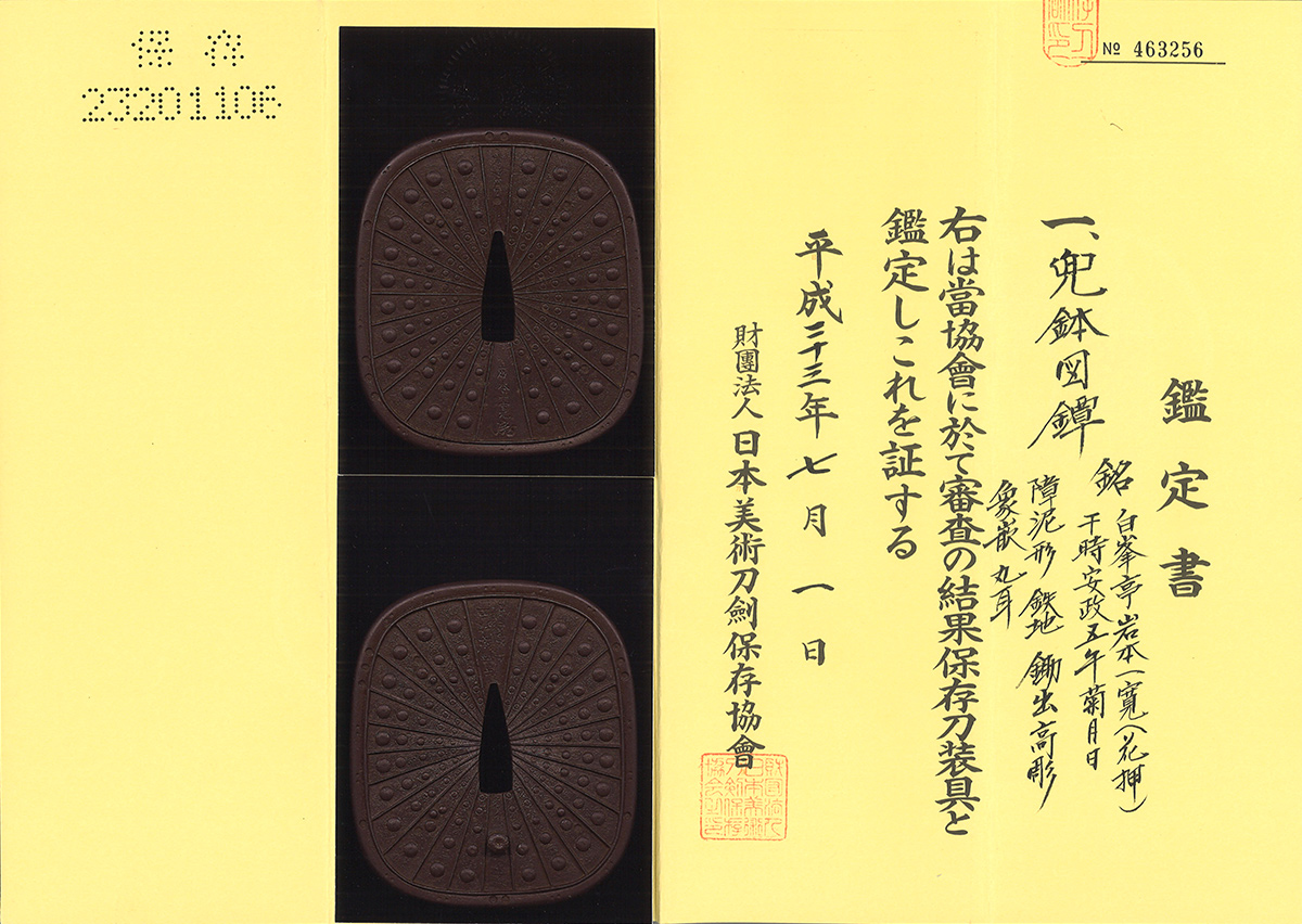 Iwamoto Ikkan — 5 of 5