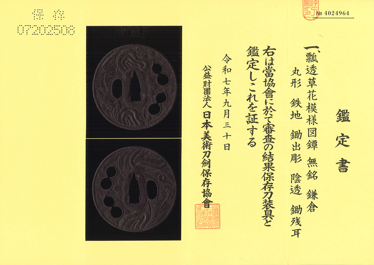 Kamakura School — 14 of 14