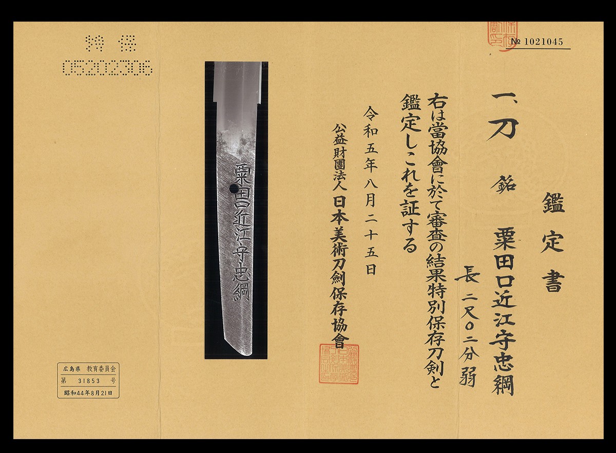 Shinto Tadatsuna — 26 of 32