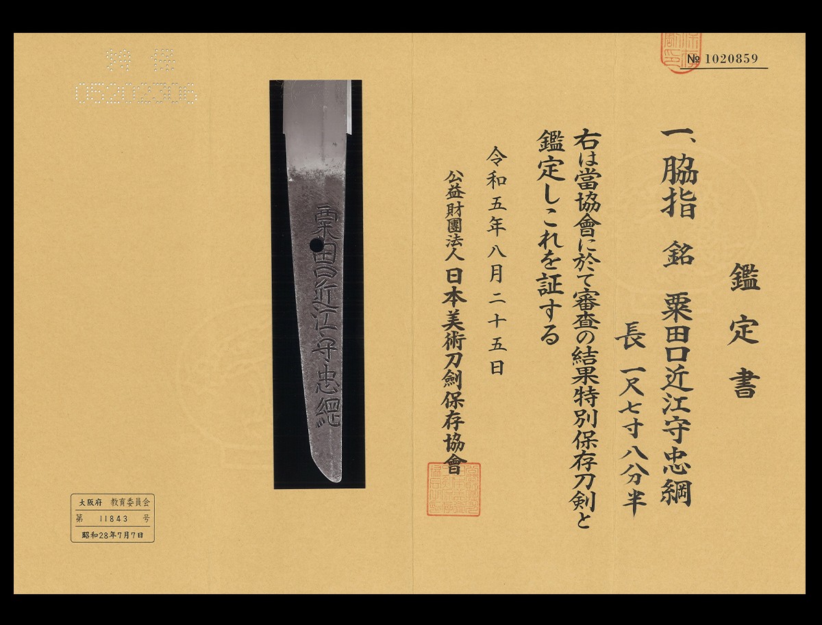 Shinto Tadatsuna — 28 of 32