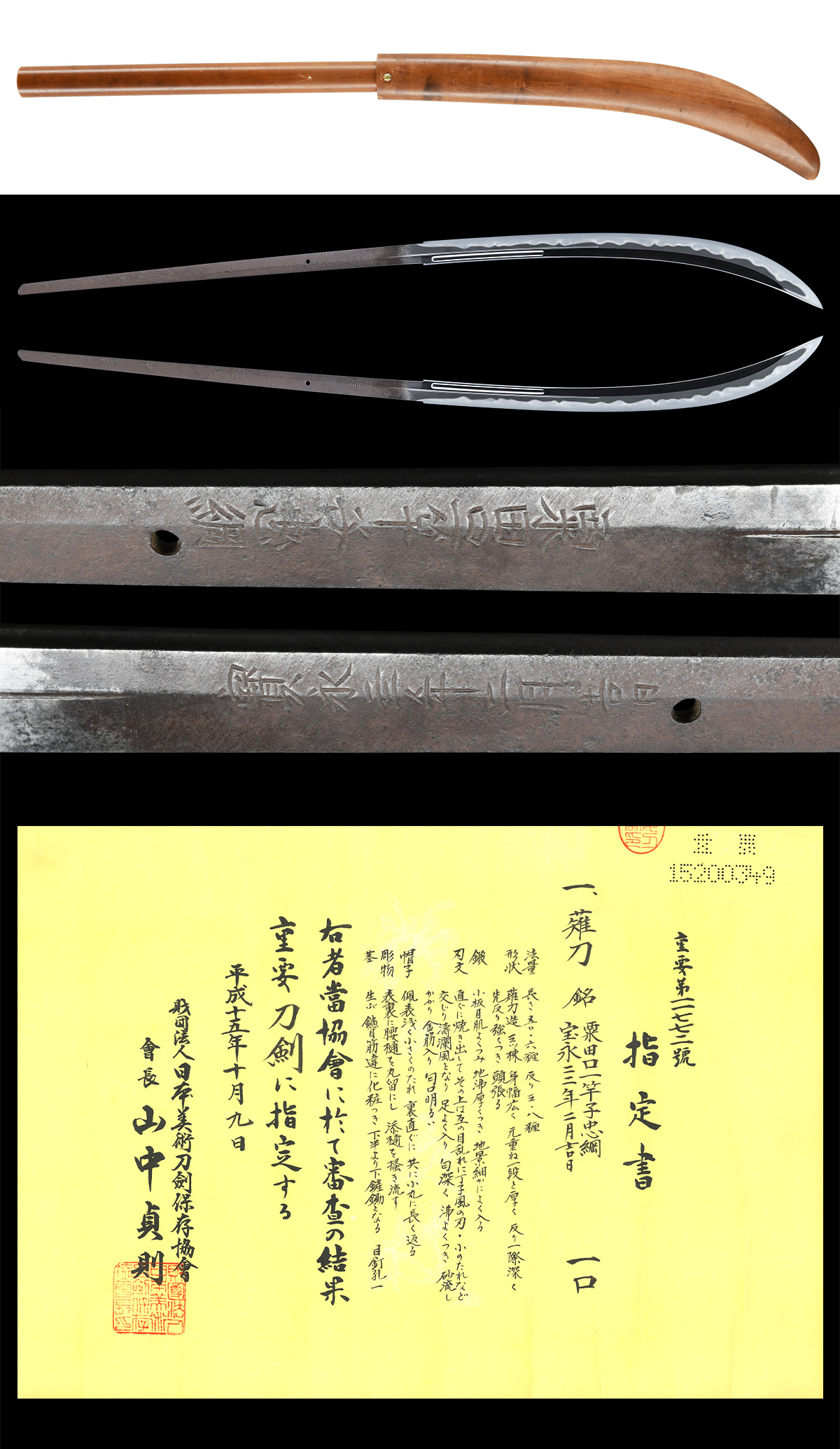 忠綱 — 5 of 6