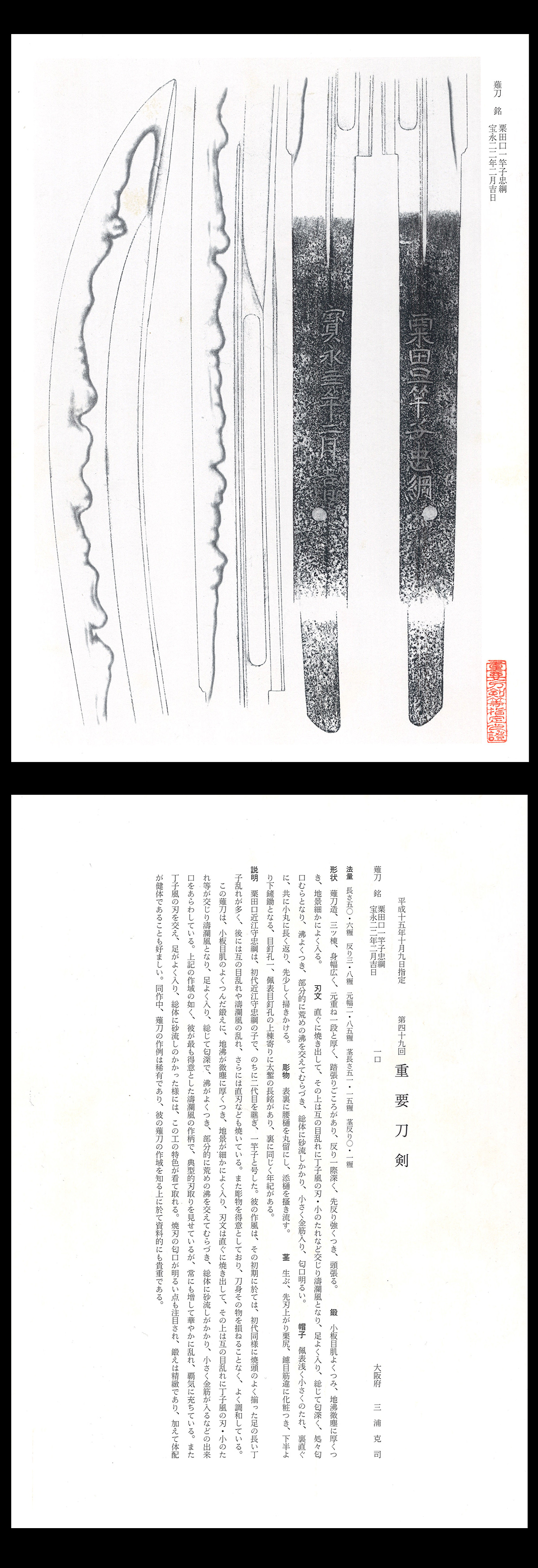 忠綱 — 6 of 6