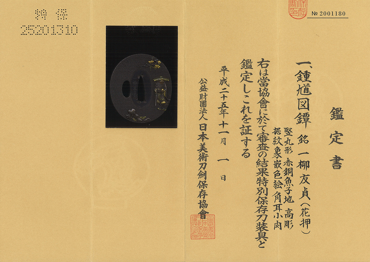 Tomosada — 15 of 15