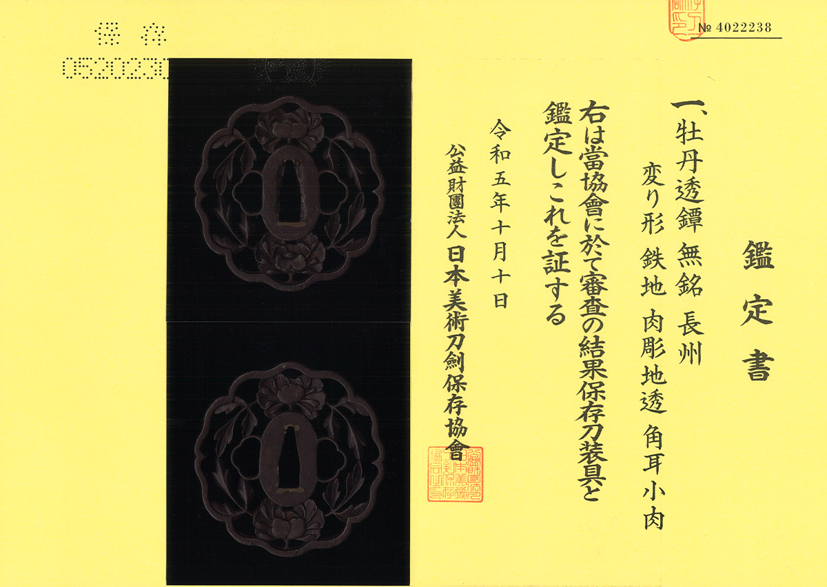 Tsuba: Mumei Choshu Botan-sukashi-Tsuba — 15 of 15