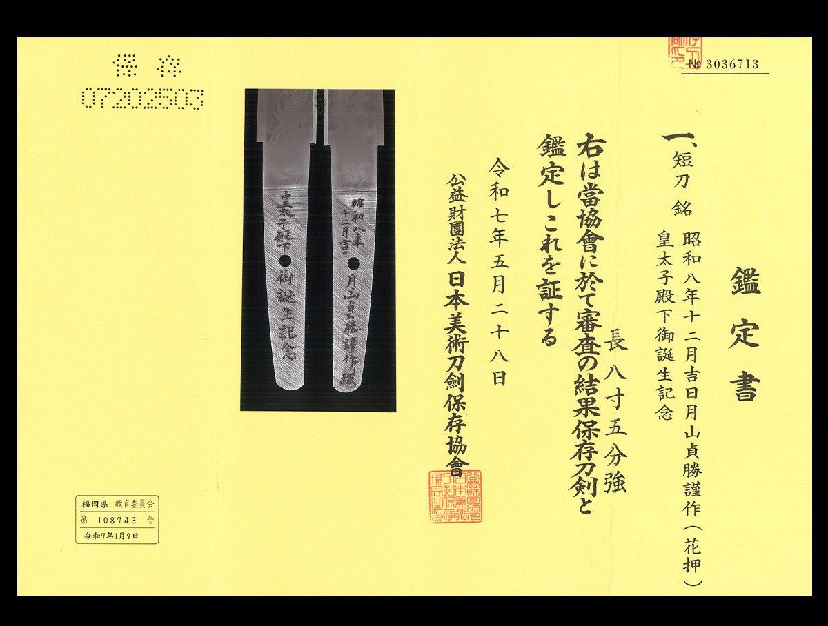 Gassan Sadakatsu — 17 of 21