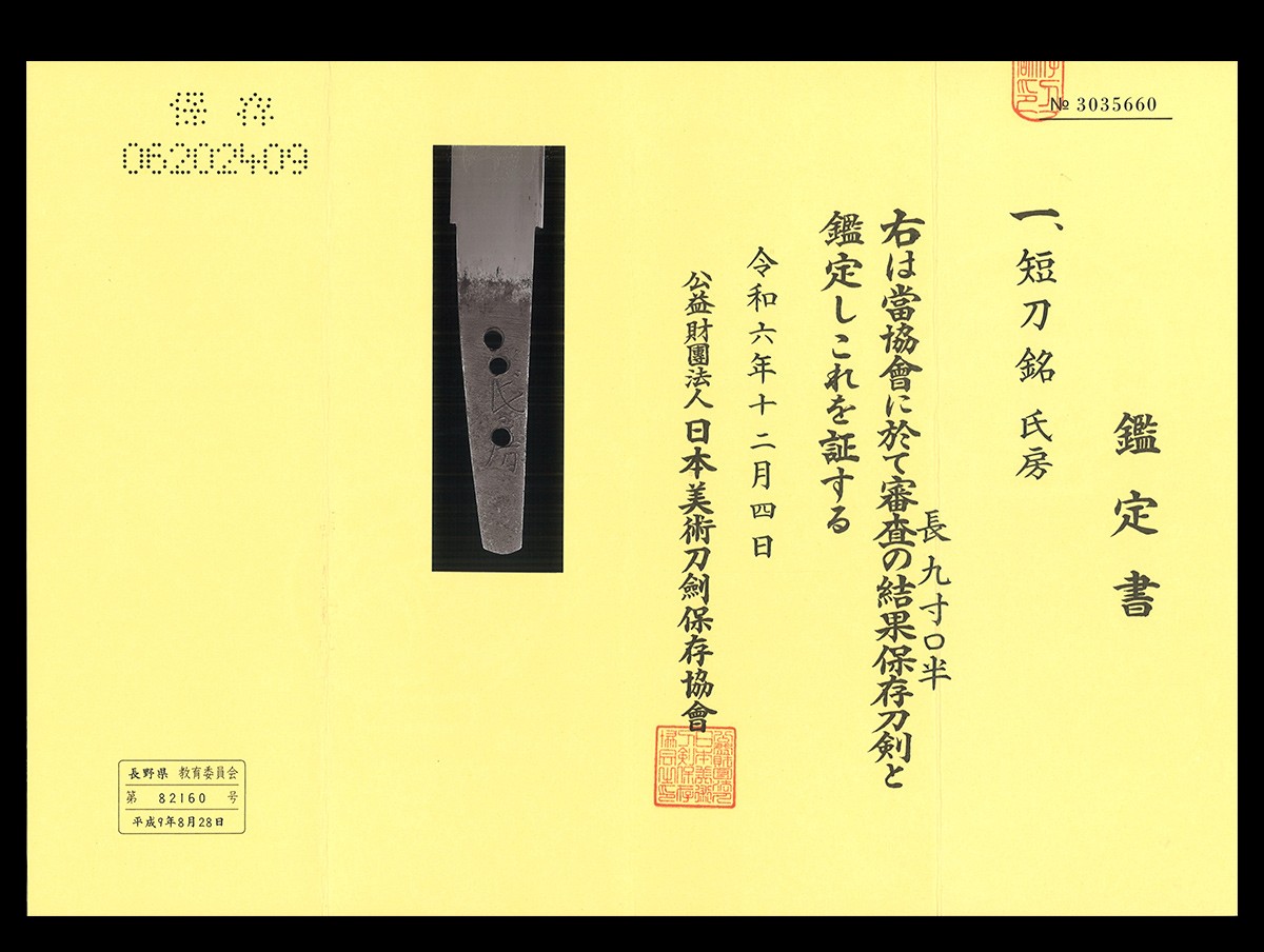 Seki Ujifusa — 18 of 22