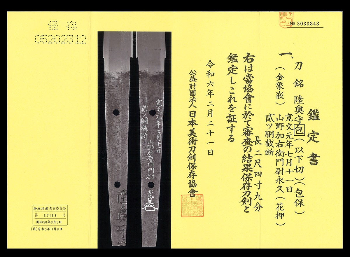 Monju Kaneyasu — 27 of 33