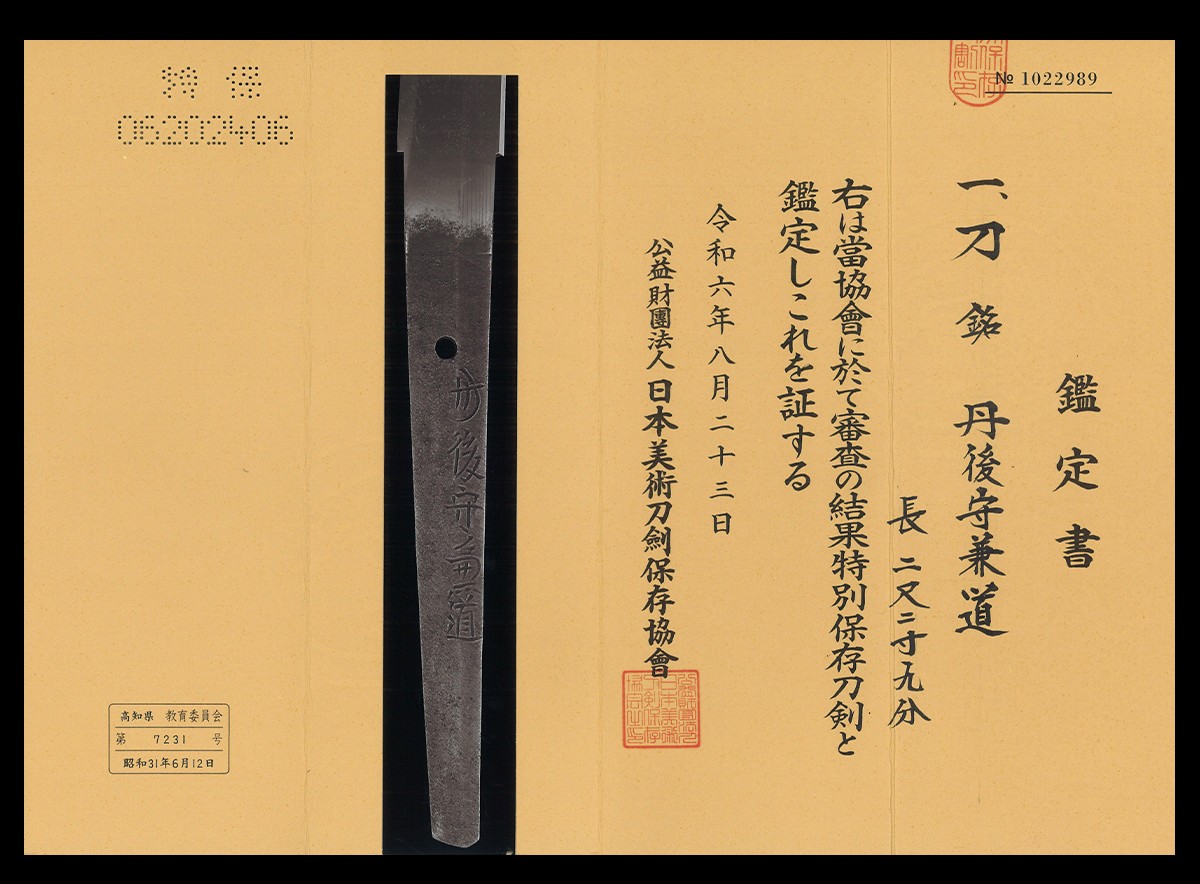 Mishina Kanemichi — 26 of 32