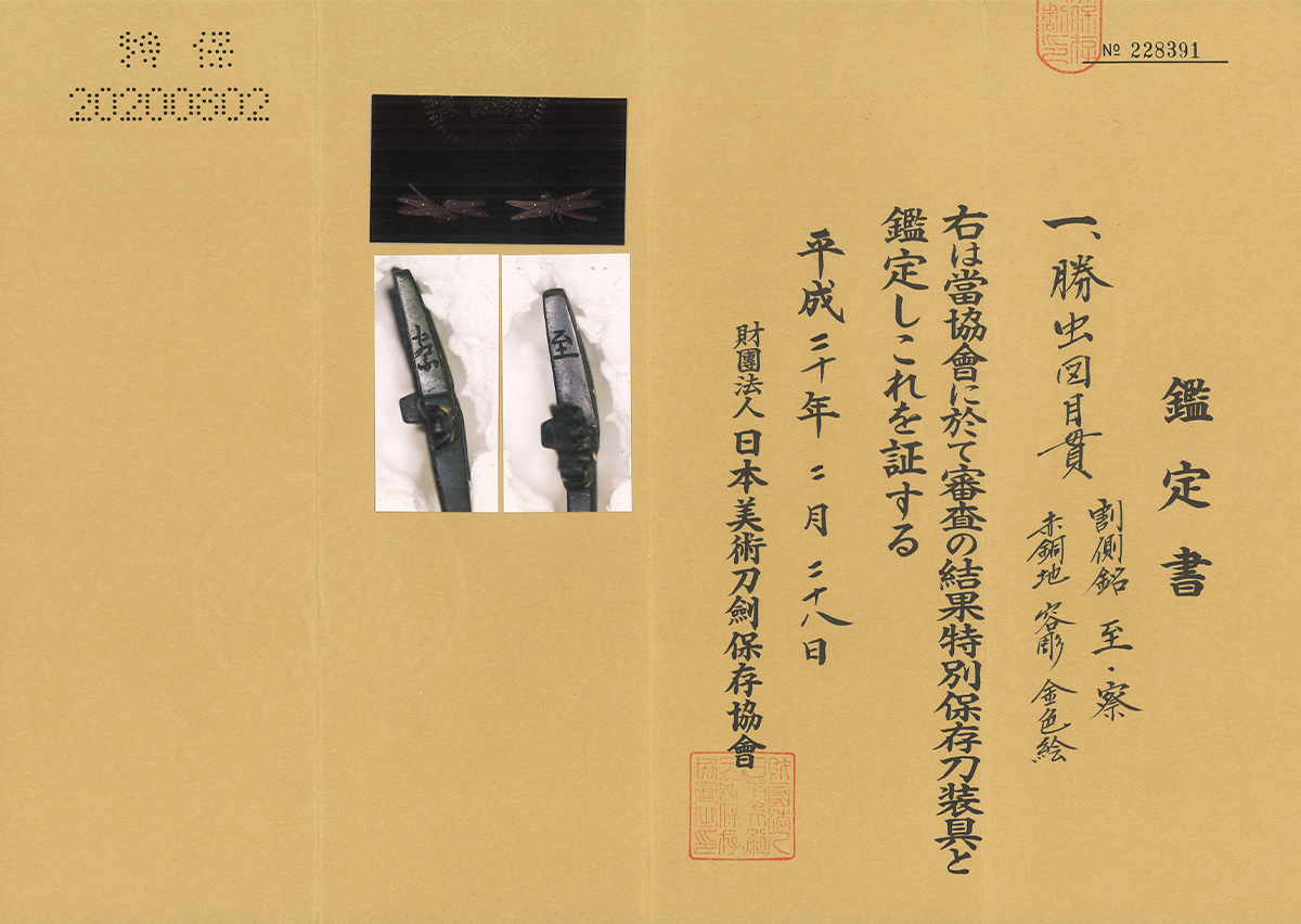 Menuki: Shisatsu Kachimushi-zu - NBTHK Tokubetsu Hozon Tosogu — 13 of 16
