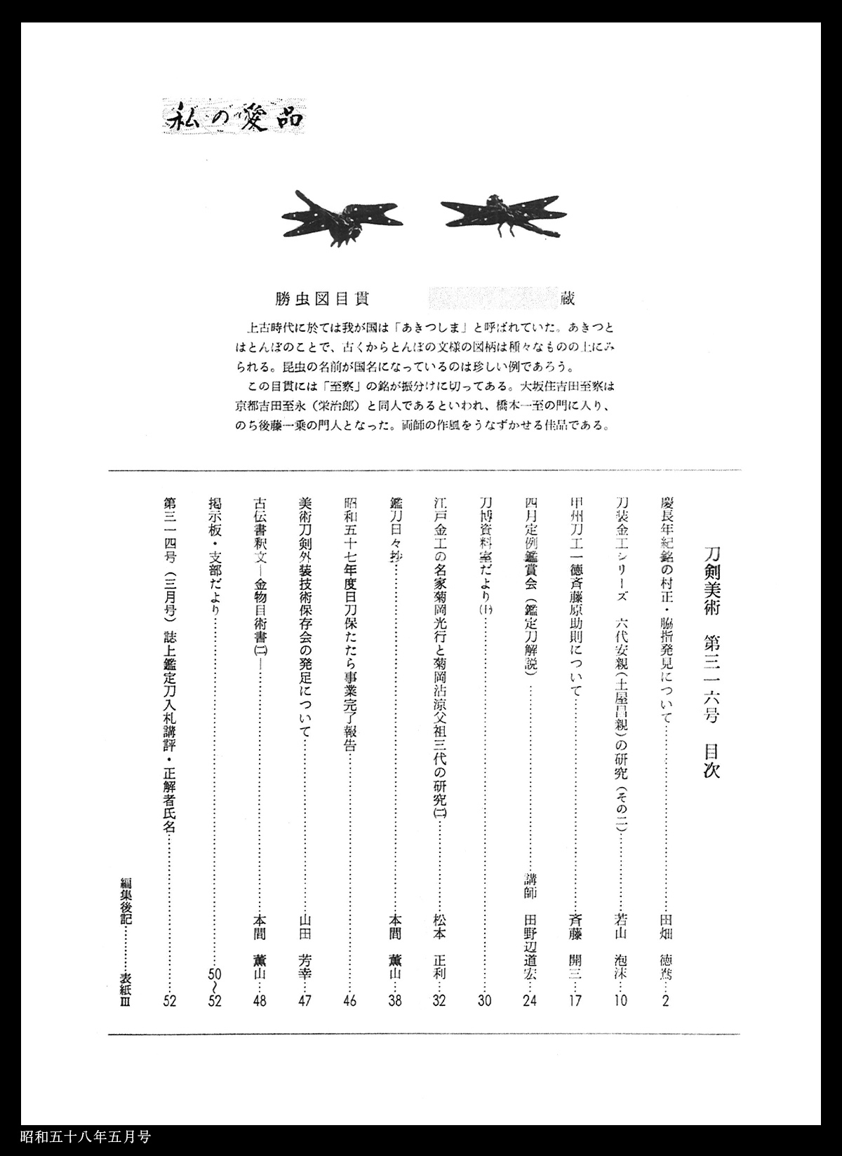 Menuki: Shisatsu Kachimushi-zu - NBTHK Tokubetsu Hozon Tosogu — 14 of 16