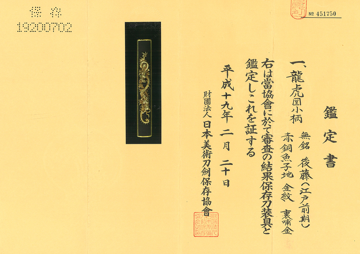 後藤派 — 4 of 4