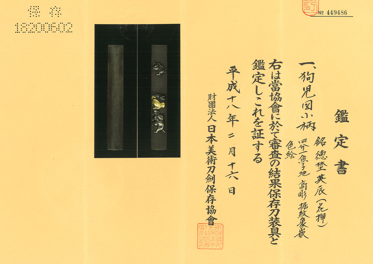 Omori Terutoki — 7 of 7
