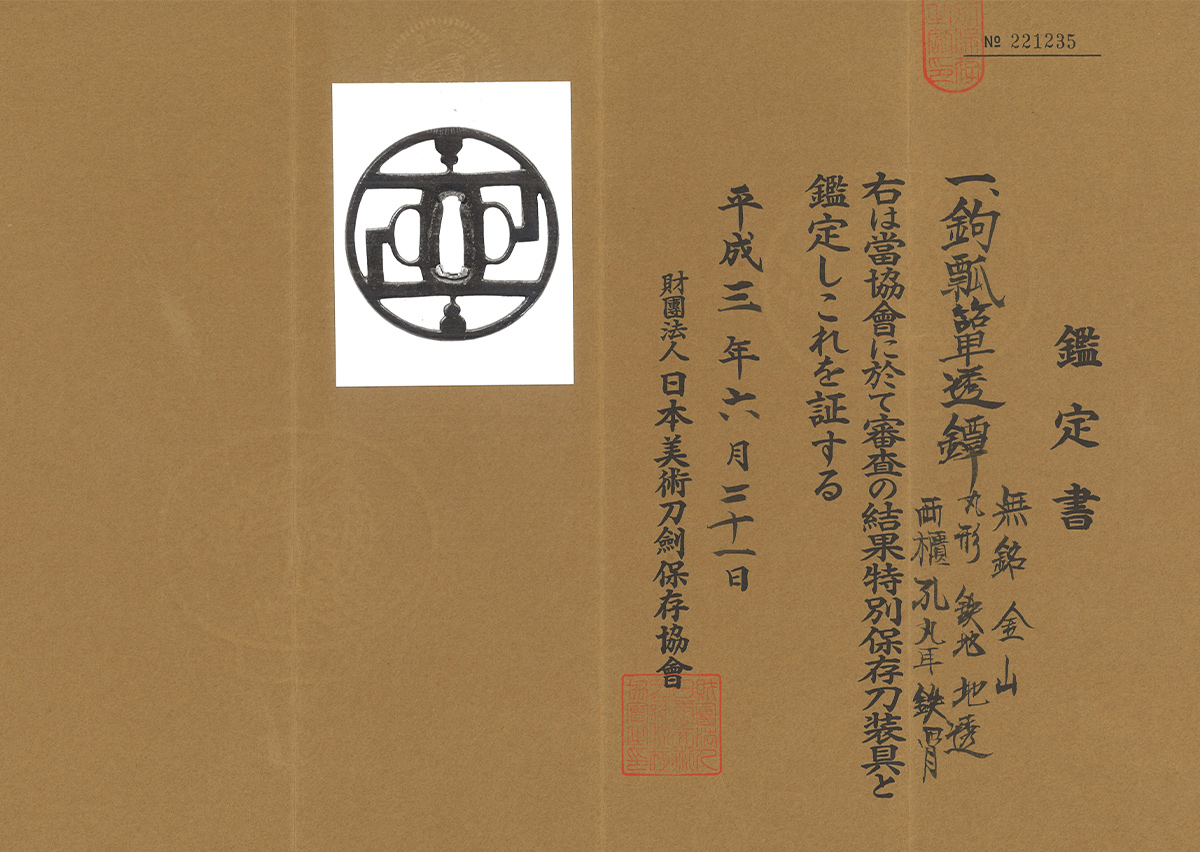 Tsuba: Mumei Kanayama with Kagi-Hyotan-sukashi Design, NBTHK Tokubetsu Hozon Tosogu — 15 of 15
