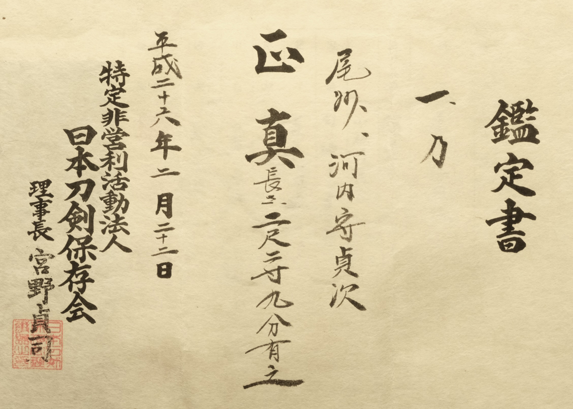 Sadatsugu — 37 of 40