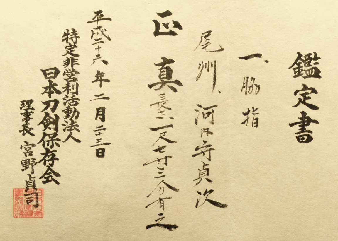 Sadatsugu — 38 of 40