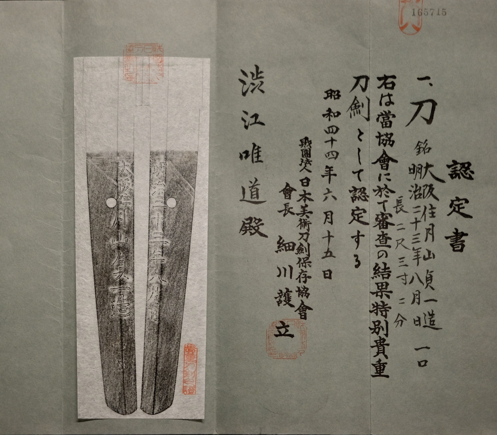 Gassan Sadakazu — 9 of 14