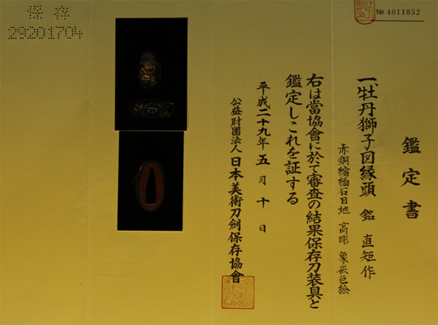 Fuchi Kashira: Peony and Lion Design, signed Naonori — 12 of 12