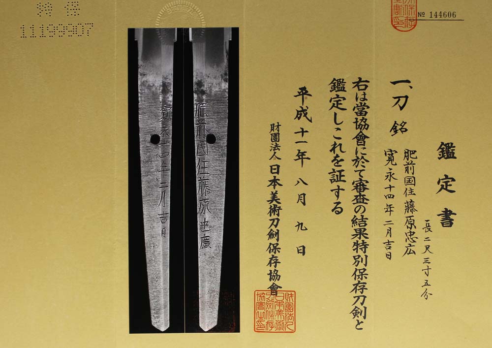 Hizen Tadahiro — 14 of 15
