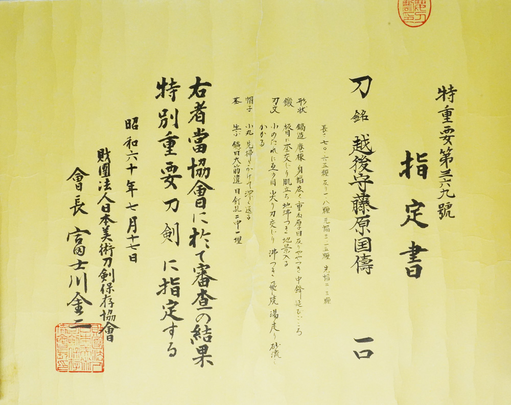 Horikawa Kunitomo — 7 of 10