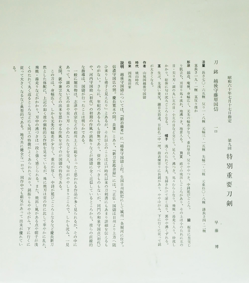 Horikawa Kunitomo — 9 of 10