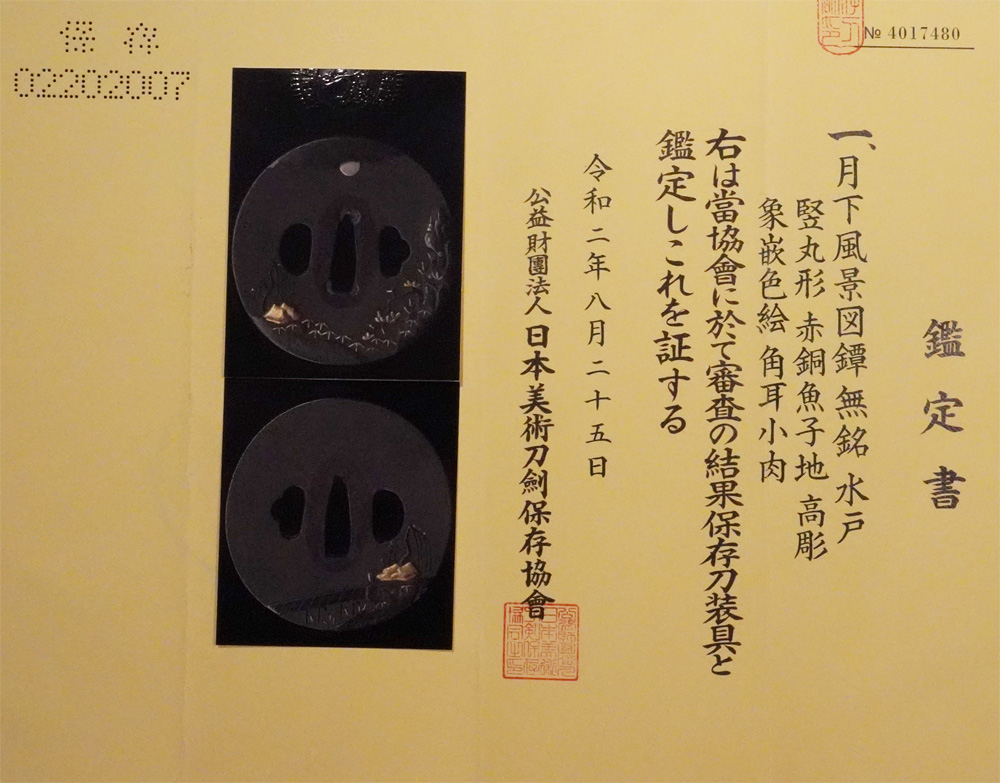 水戸派 — 12 of 12