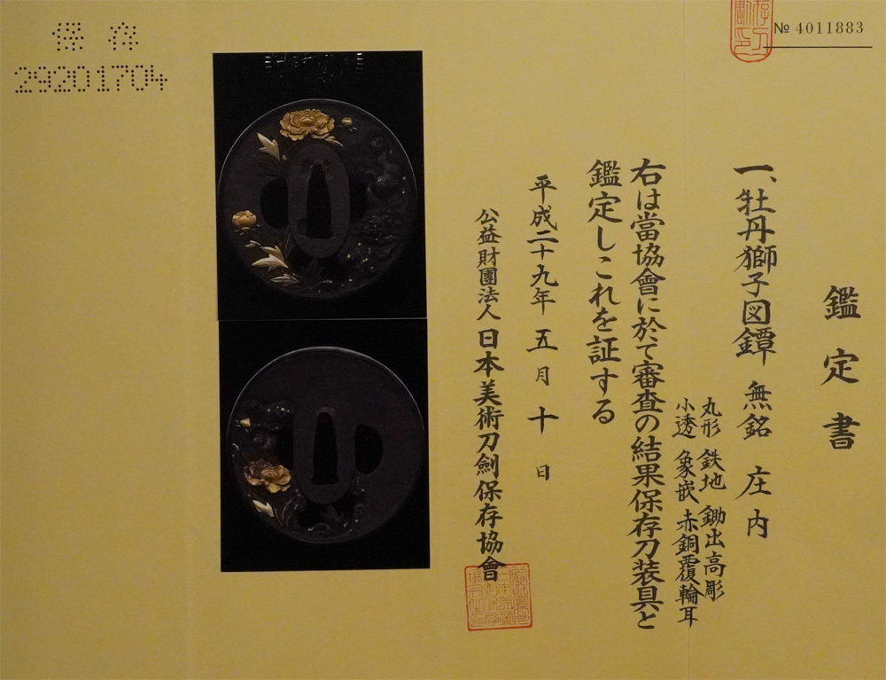 Shonai School — 11 of 11