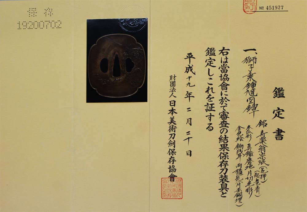 Yokoya Kiryusai Somin — 5 of 5