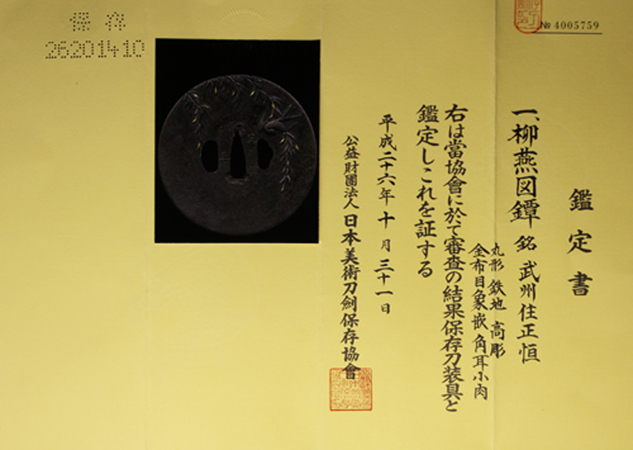 Ito Masatsune — 11 of 12