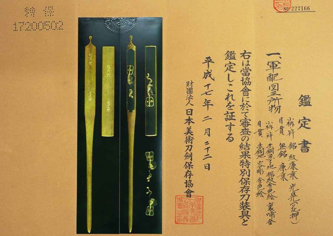 Mitokoromono with Battle Fan Design, Mon Renjyo Mitsuaki (Kao), Tokubetsu Hozon Tosogu — 4 of 4