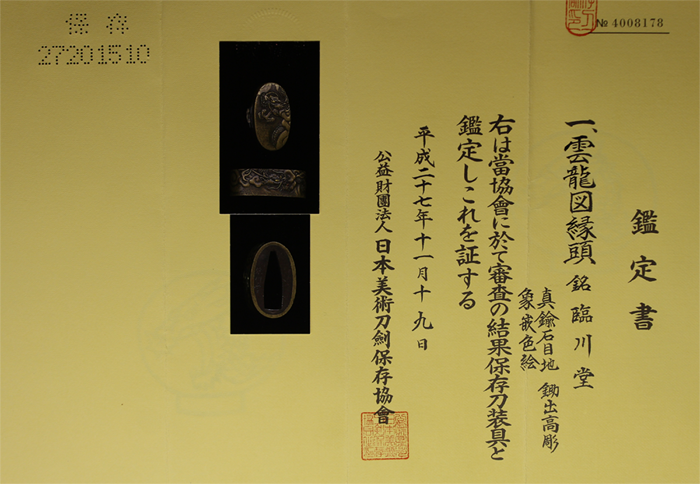Kikuoka Mitsumasa — 11 of 11