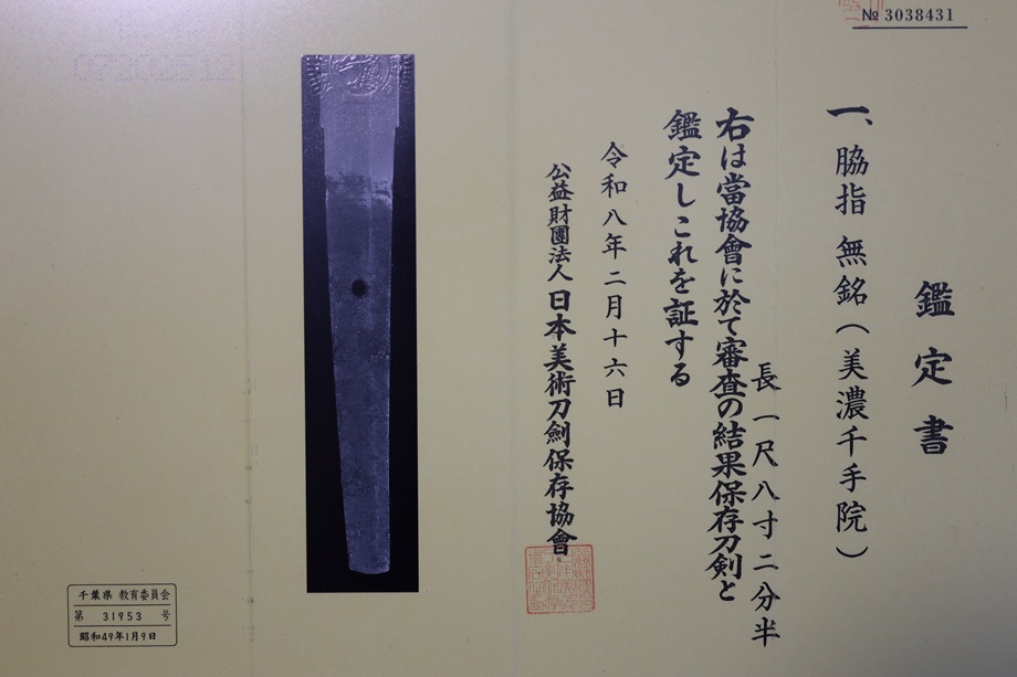 Mino Senjuin School — 2 of 6