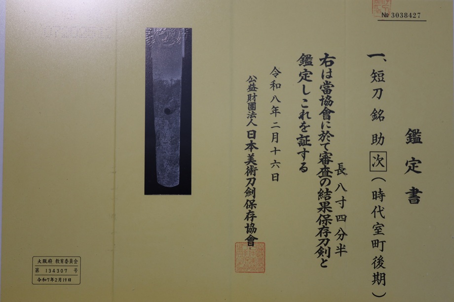 Yoshioka Ichimonji Suketsugu — 2 of 6