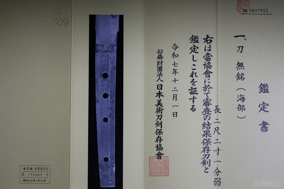 Katana: Kaifu, O-Kissaki, Hozon, with Koshirae, O-Suriage Mumei, Nagasa 67.0cm, Sori 1.6cm, Koto — 2 of 6