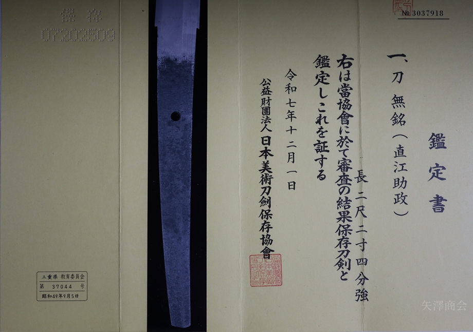 水心子正秀派 — 3 of 6