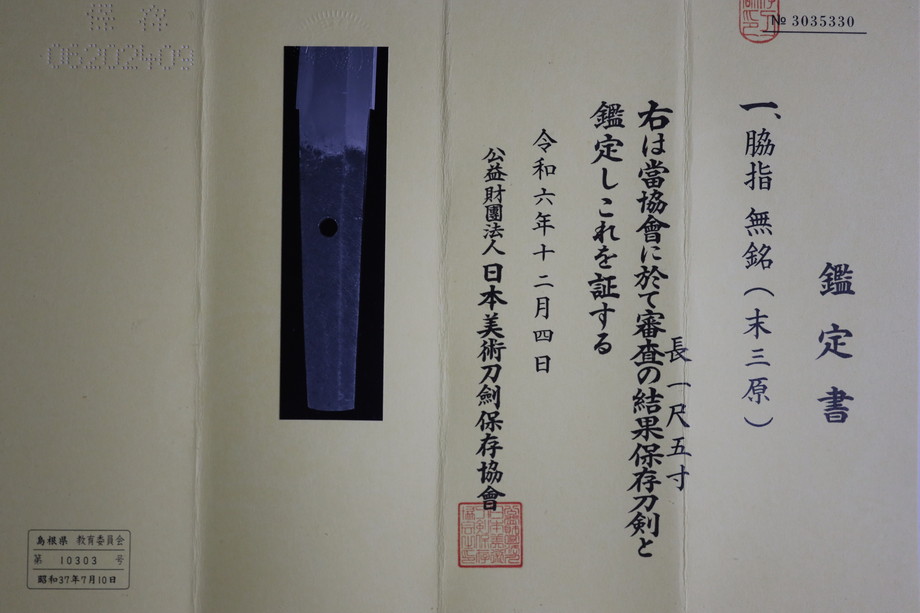 末三原派 — 3 of 6