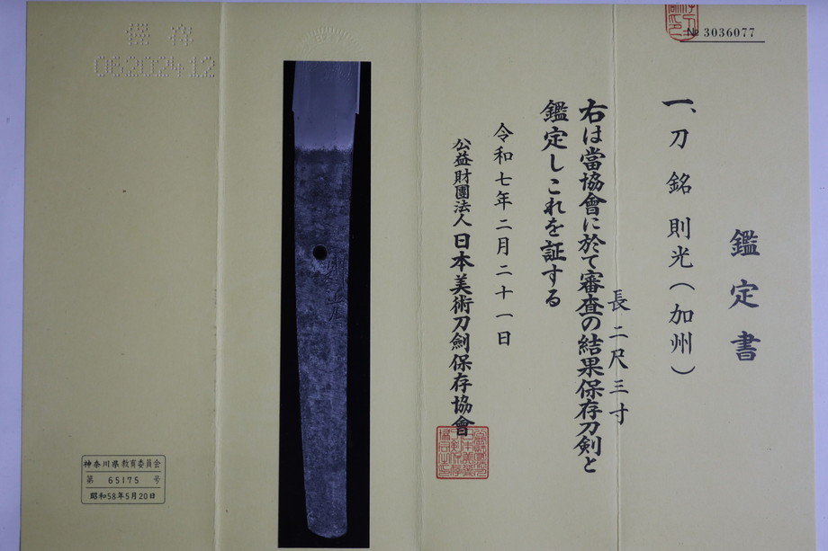 長船派 — 2 of 7