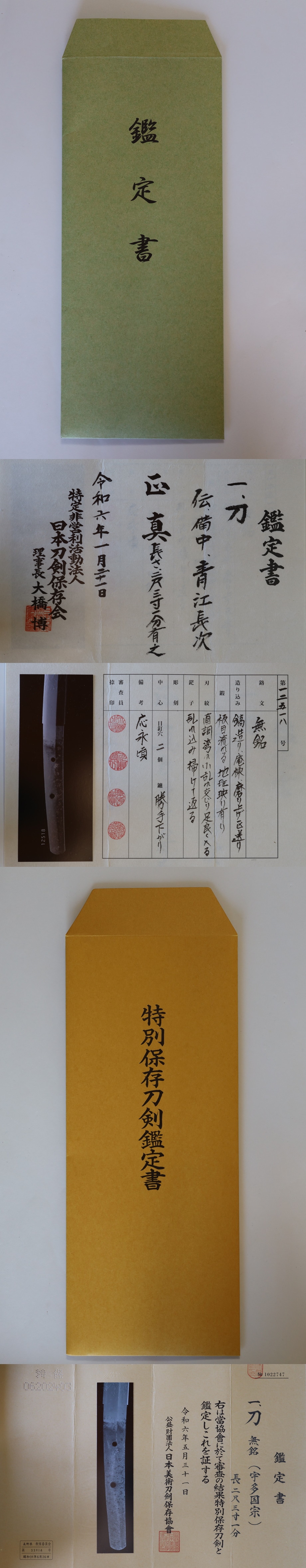 Soshu Norishige — 5 of 5