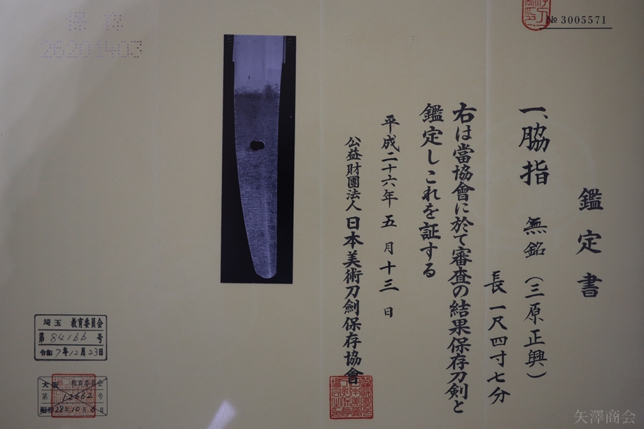 正興 — 3 of 7