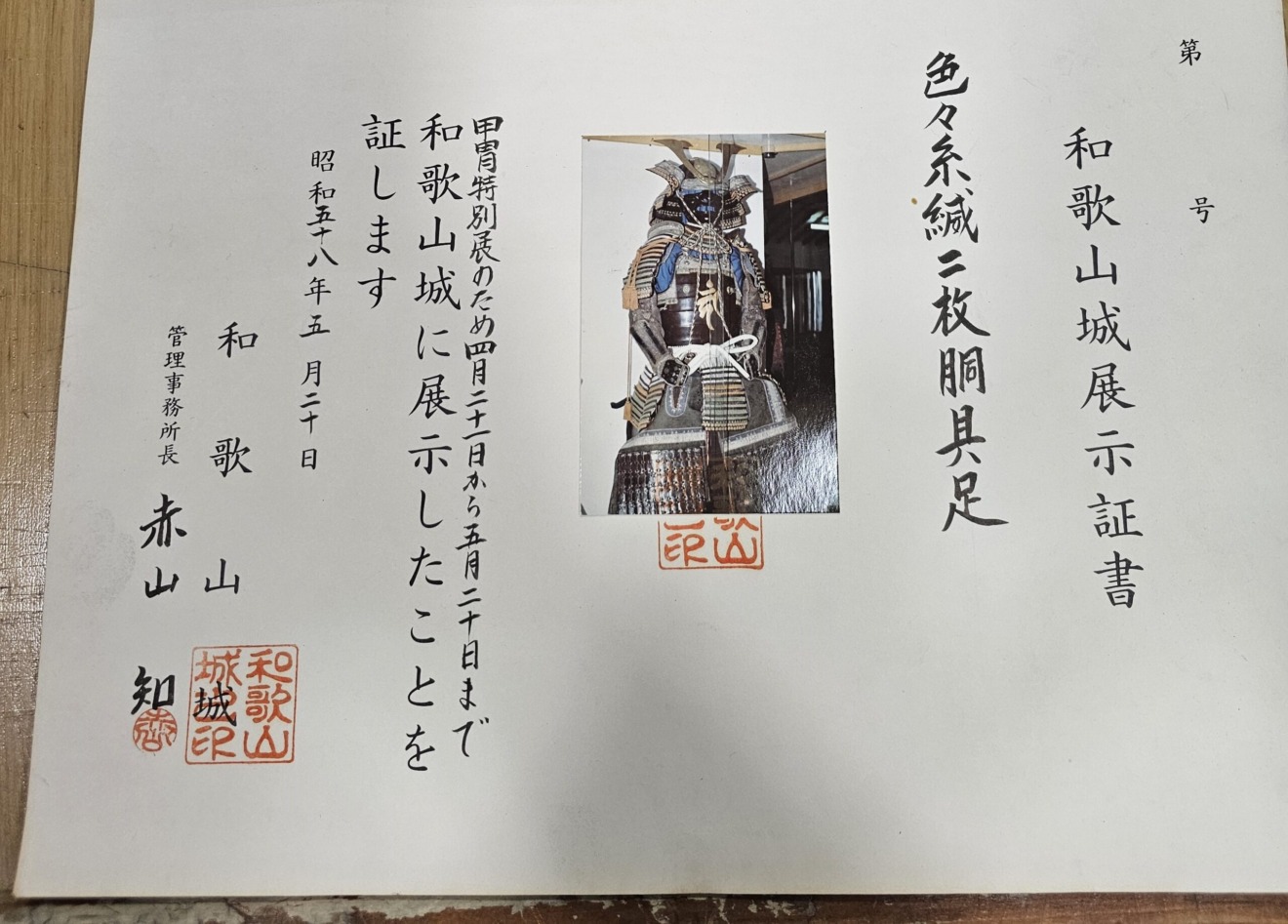07-095 Iroiro Odoshi Nimai-Do Gusoku Armor (Wakayama Castle Exhibition Item) — 9 of 11