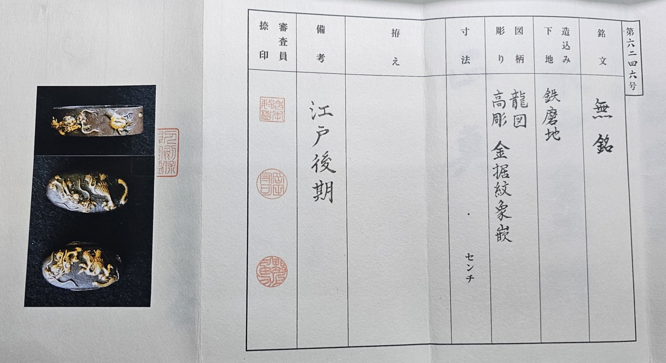 Futatokoro: Mito Kinko Fuchi, Kashira, Kojiri — 5 of 6