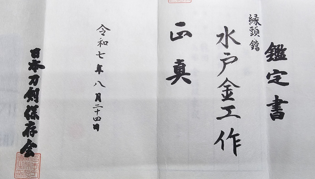Futatokoro: Mito Kinko Fuchi, Kashira, Kojiri — 6 of 6